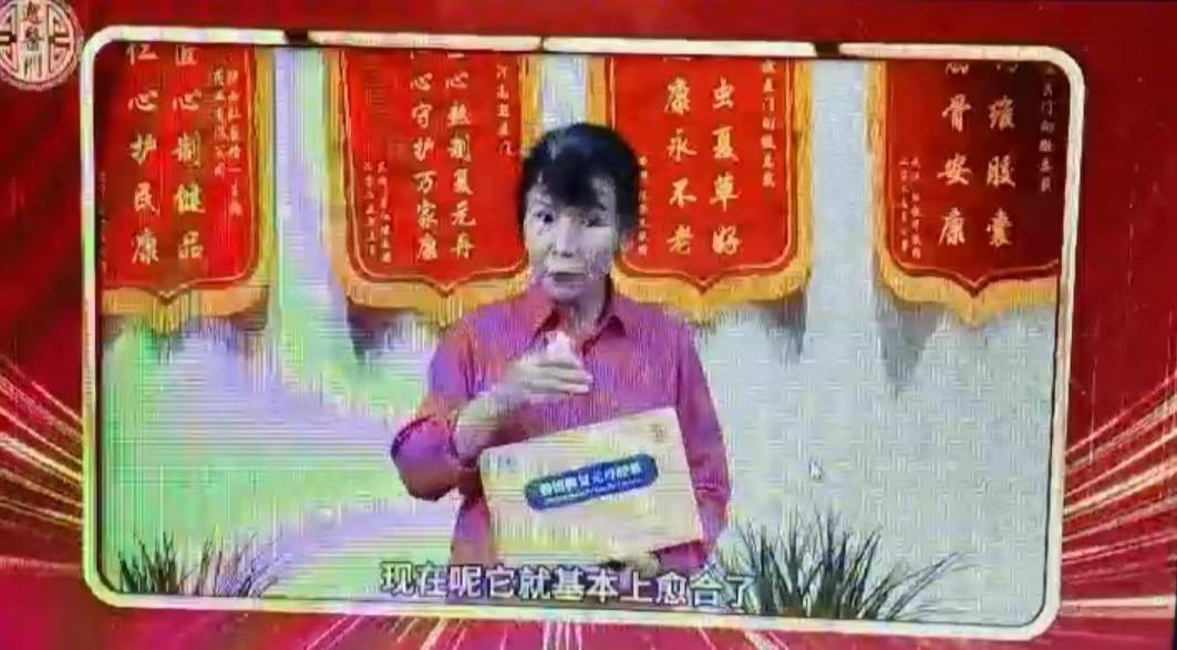 邈医门私域直播:2880元/盒天价保健胶囊 如何编造抗癌谎言?(图5)