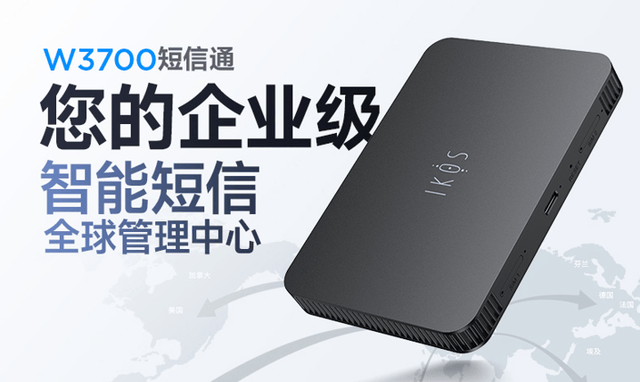 告别多卡烦恼，一机掌控全球通信：IKOS短信通W3700带来全新体验