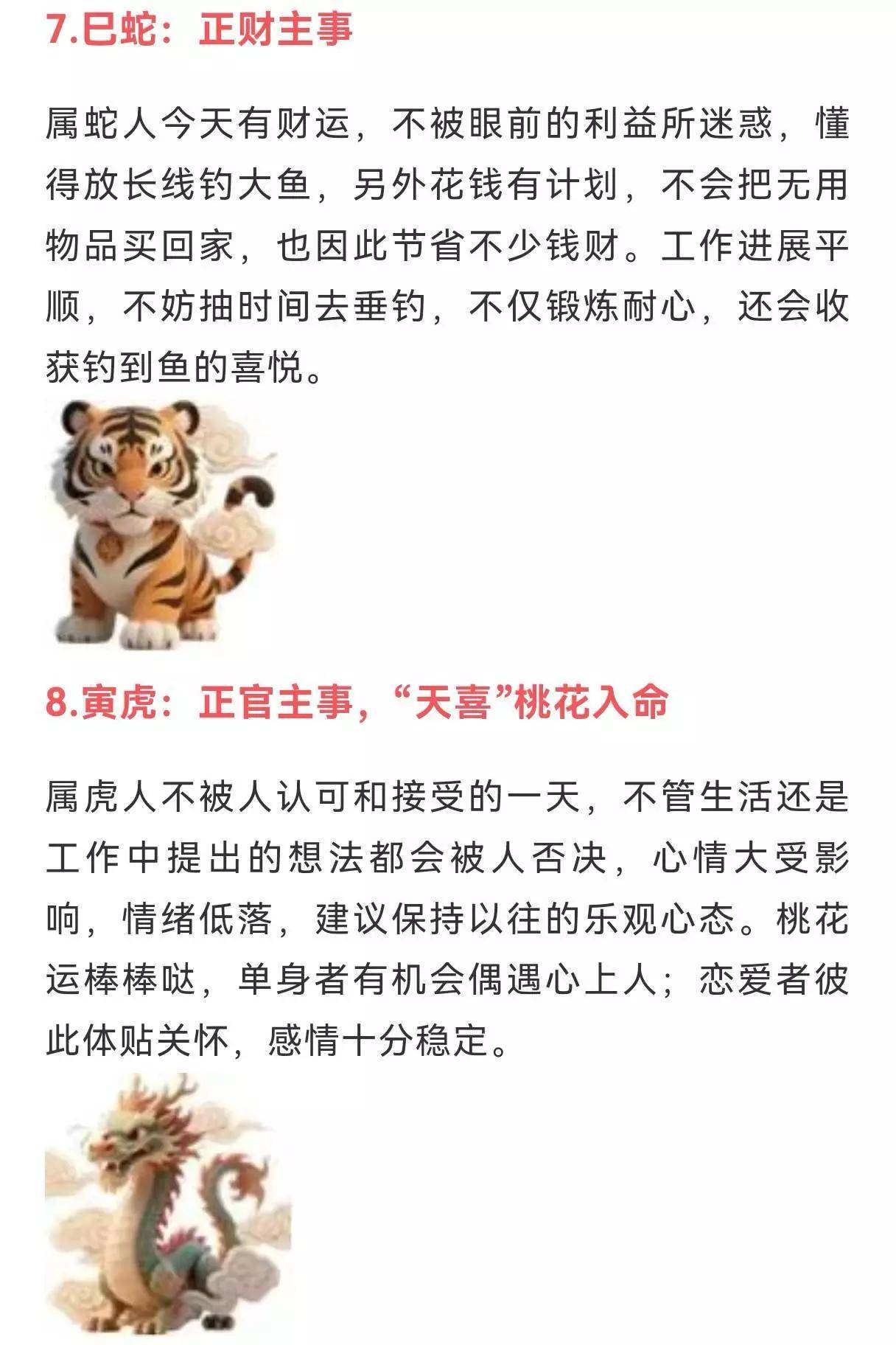 生肖运势天天看5月28日(2021年5月28日十二生肖)