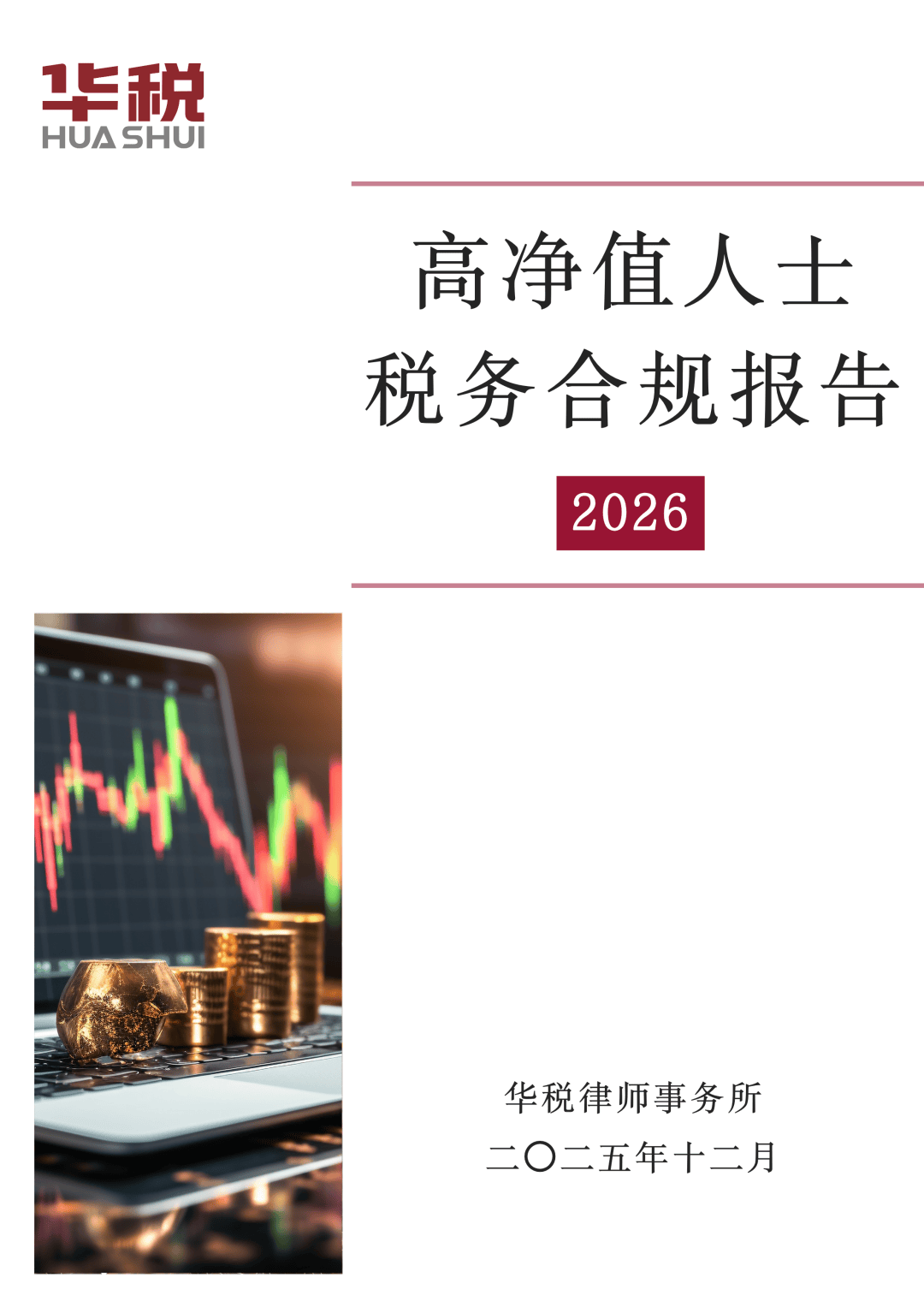 全文发布| 高净值人士税务合规报告（2026）_搜狐网