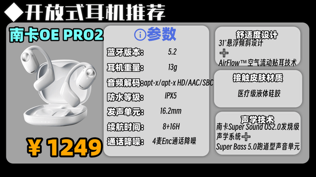 开放式耳机性价比最高的是哪款?2026年开放式耳机高性价比排行榜