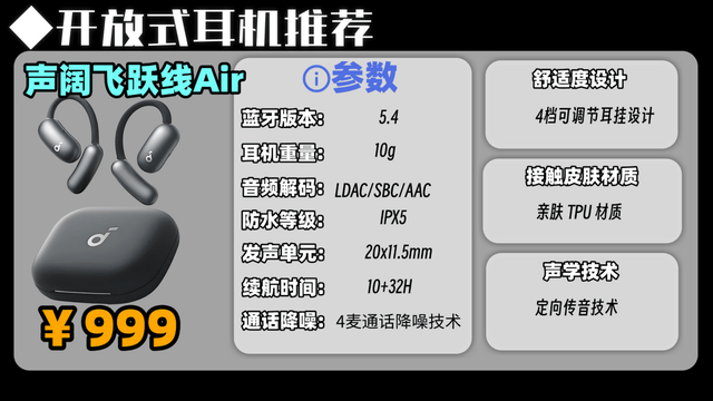开放式耳机性价比最高的是哪款?2026年开放式耳机高性价比排行榜