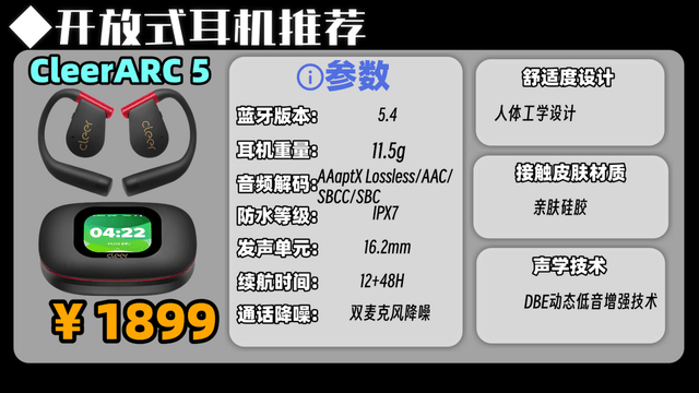 开放式耳机性价比最高的是哪款?2026年开放式耳机高性价比排行榜