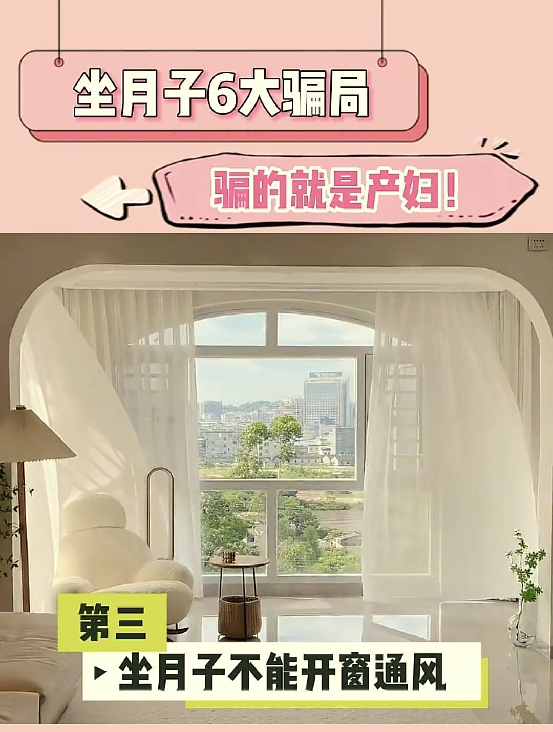 坐月子6大骗局,骗的就是产妇！