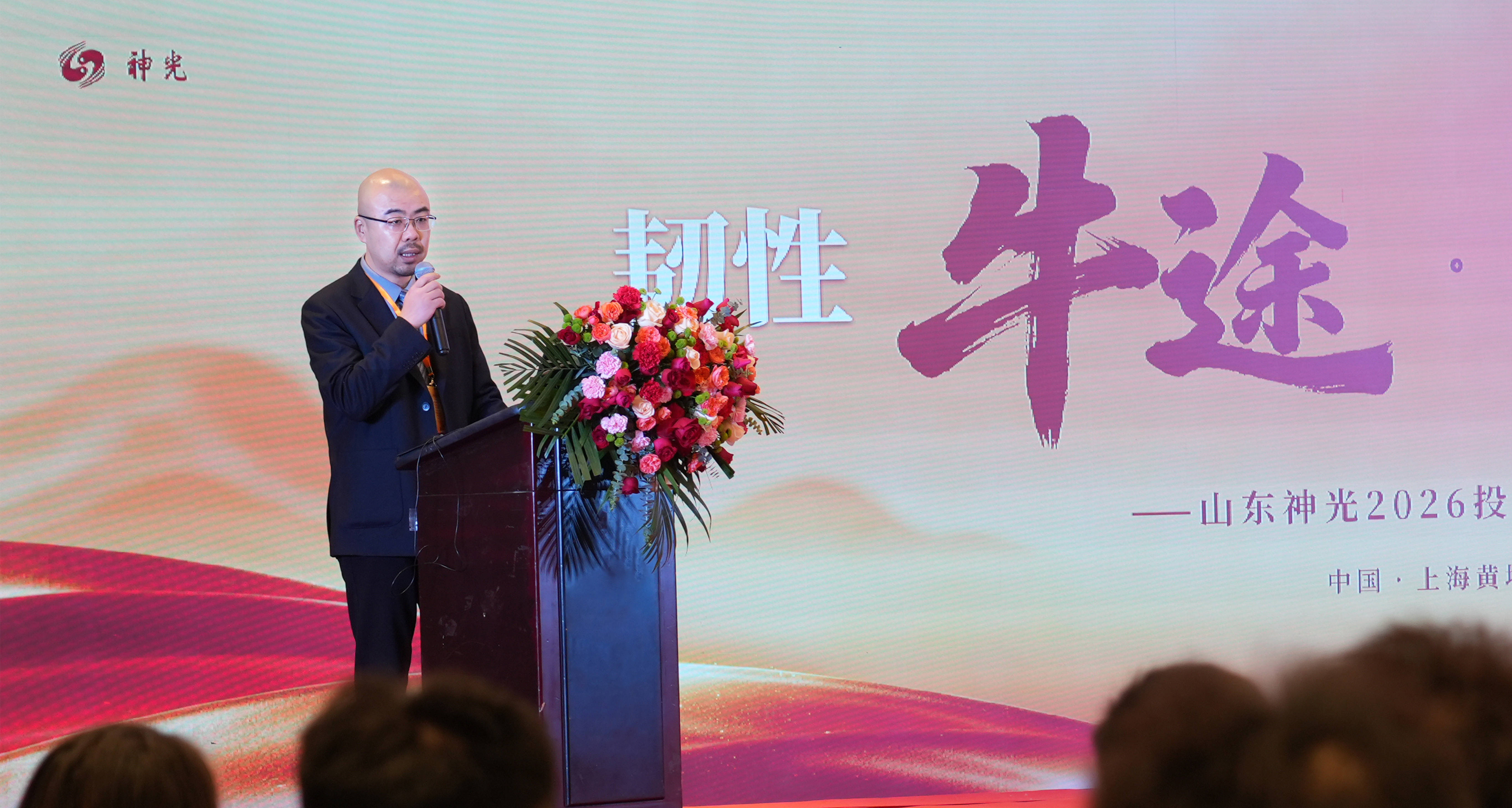 “韧性牛途,一锤定音”:山东神光2026投资策略年会在沪成功举办,共绘高质量发展新蓝图(图5) “韧性牛途,一锤定音”:山东神光2026投资策略年会在沪成功举办,共绘高质量发展新蓝图(图5)