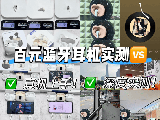 百元蓝牙耳机哪个牌子性价比高？西圣、vivo、绿联专业实测对比