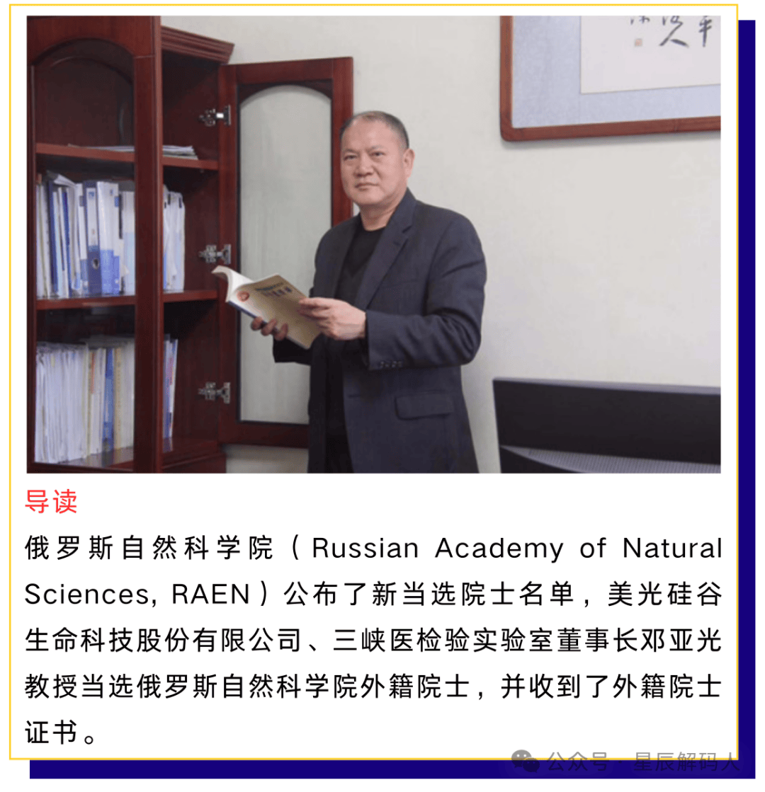 美光硅谷&三峡医检董事长邓亚光教授当选俄罗斯自然科学院外籍院士