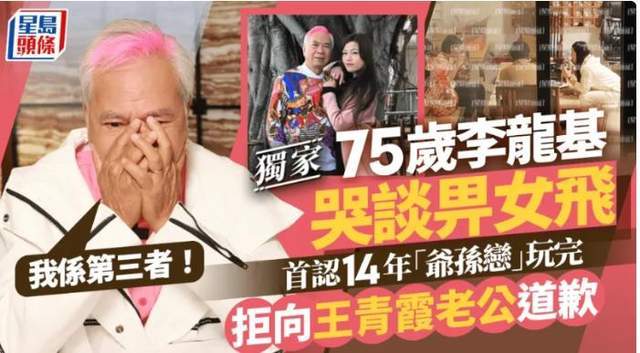 75岁李龙基自曝被当第三者:强调自己从不知情,拒绝女方老公道歉 插图 75岁李龙基自曝被当第三者:强调自己从不知情,拒绝女方老公道歉 插图