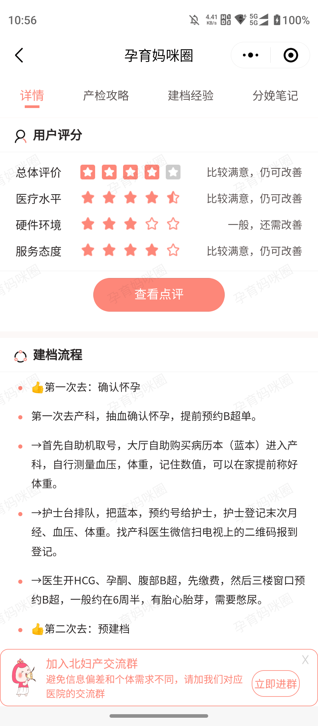 包含北京妇产医院、护士全程协助陪同号贩子挂号_10分钟搞定，完全没有问题！的词条