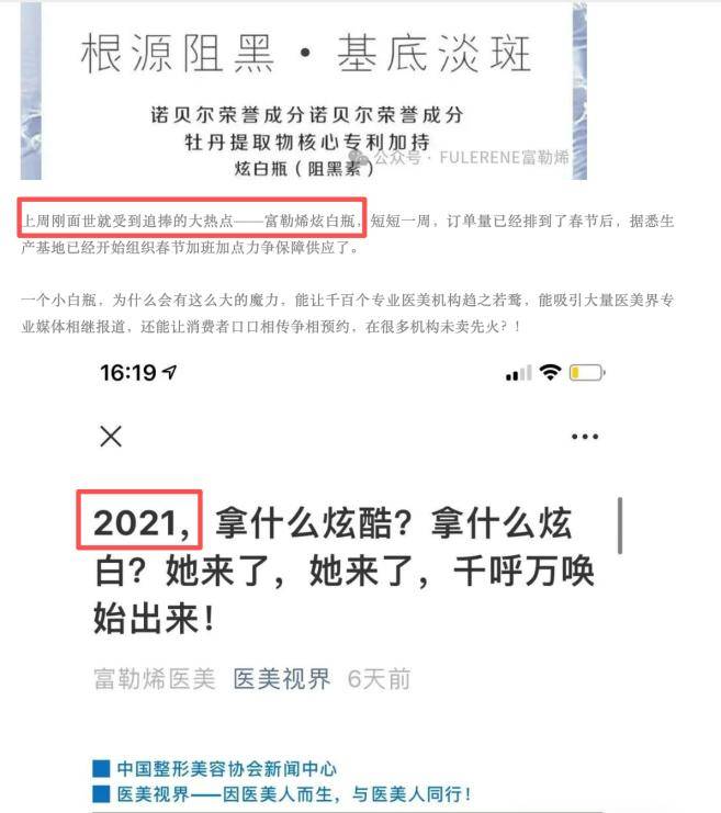 记者调查:"熬夜针"走红背后 "富勒烯"曾被质疑存在安全风险(图4) 文章配图-1