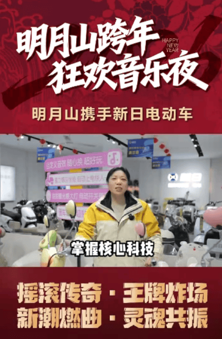 2026跨年仪式感：听黑豹乐队，抽新日电动车，开启温暖新年