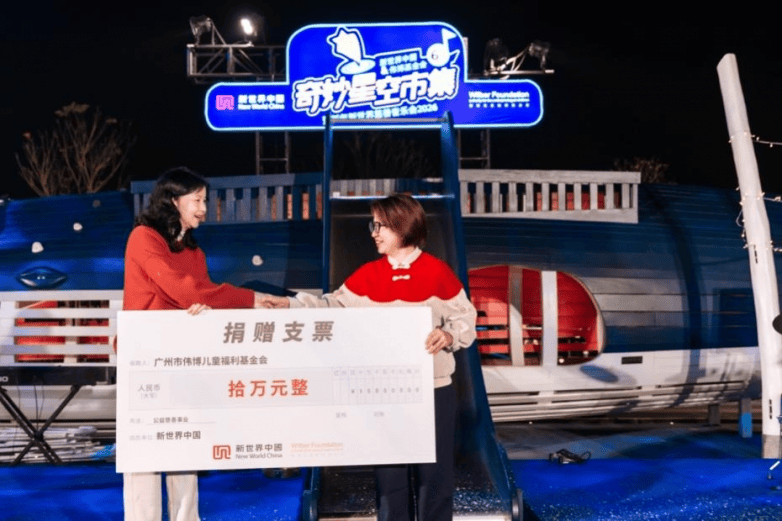 广州慈善公益界年度品牌盛事 第六届“奇妙星空市集”，让公益与每个人紧密相连(图4)