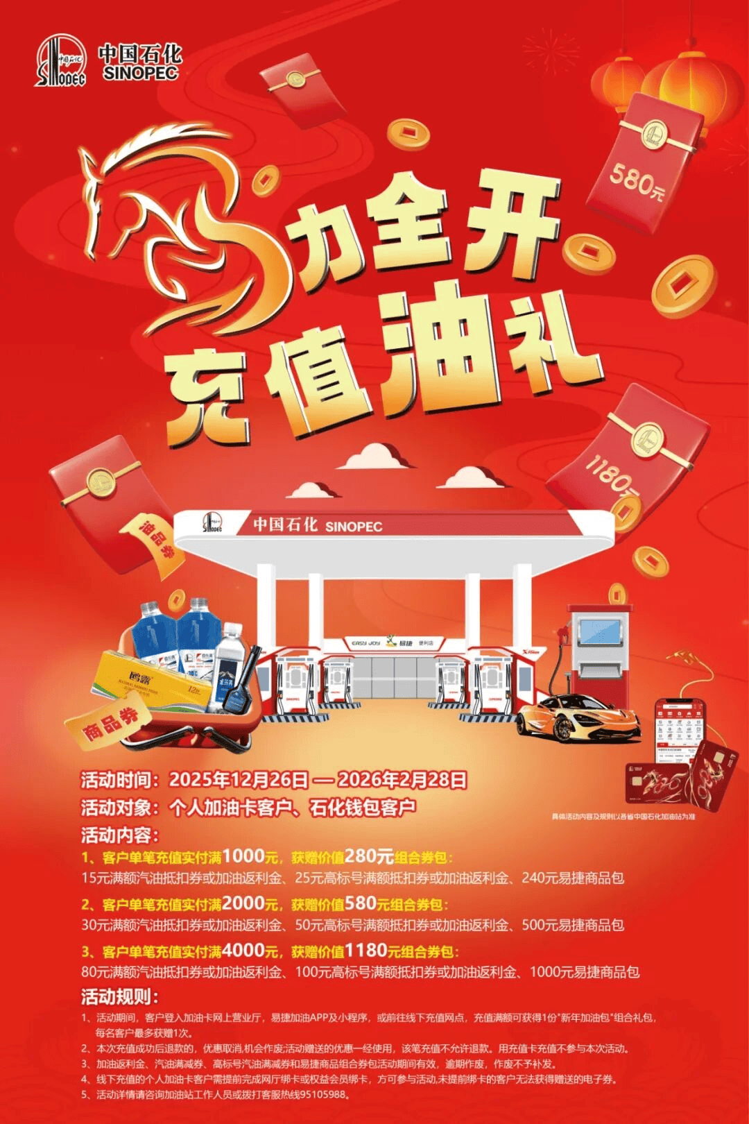 新年纳新福,马年展宏图!最新充值活动已上线!