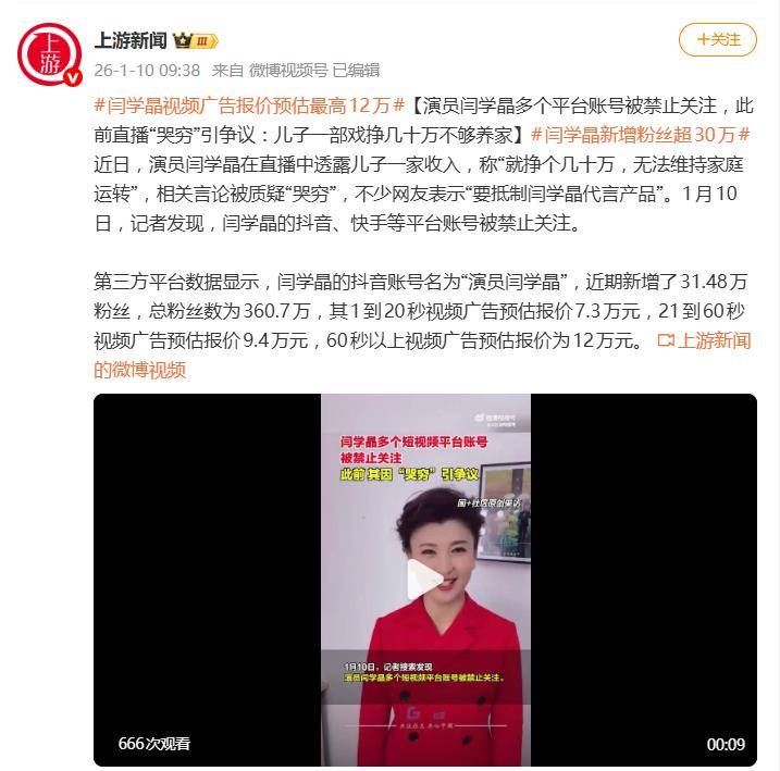 闫学晶哭穷风波后续，多个平台账号被禁止关注，已掉粉超20万 插图2