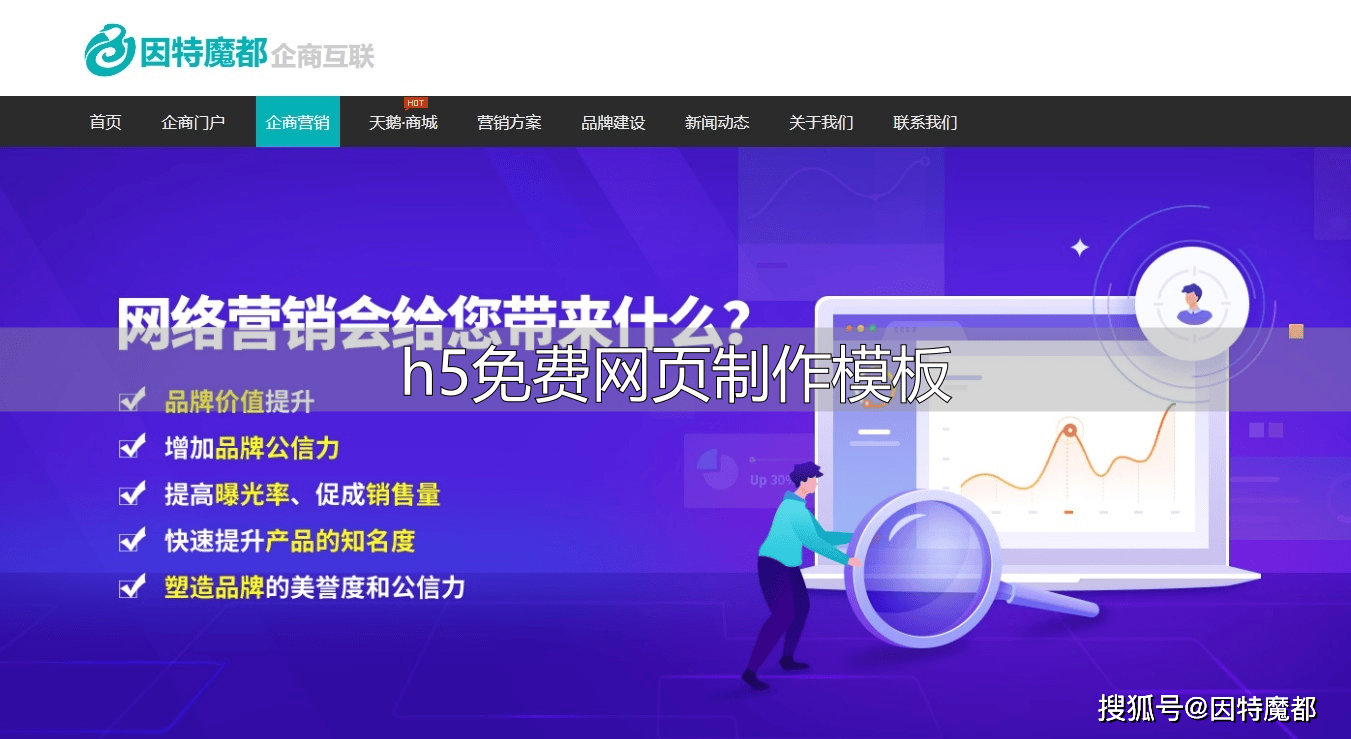 精选高质量H5免费网页模板，新手小白也能快速建站