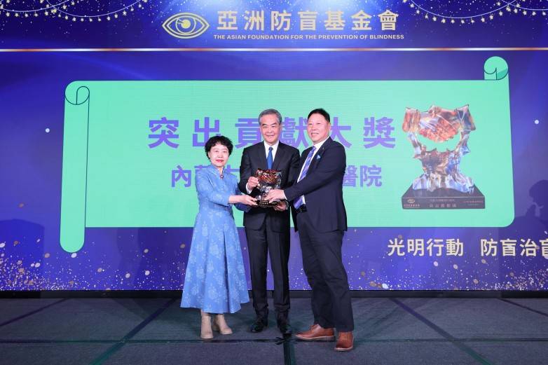 朝聚眼科荣膺亚洲防盲基金会突出贡献大奖(图3)