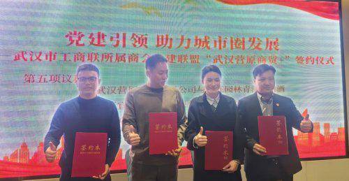 武汉潜江商会党支部“武汉营原商贸+”合作项目签约活动在汉举行(图2)