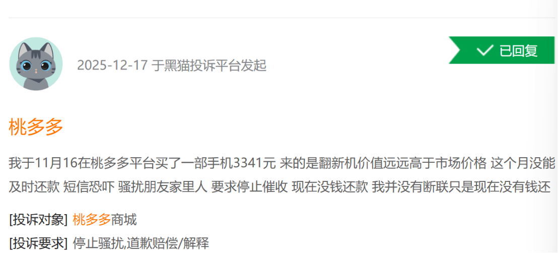 分期商城猫腻多:桃多多商城溢价20% 贷款成本超监管红线(图2)