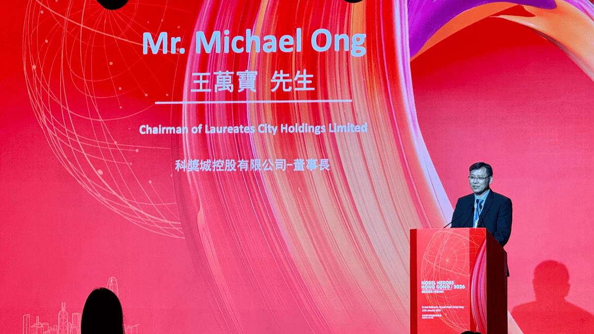 “诺贝尔英雄/香港2026”盛典圆满落幕，诺奖得主云集香江共话创新科技发展(图2)