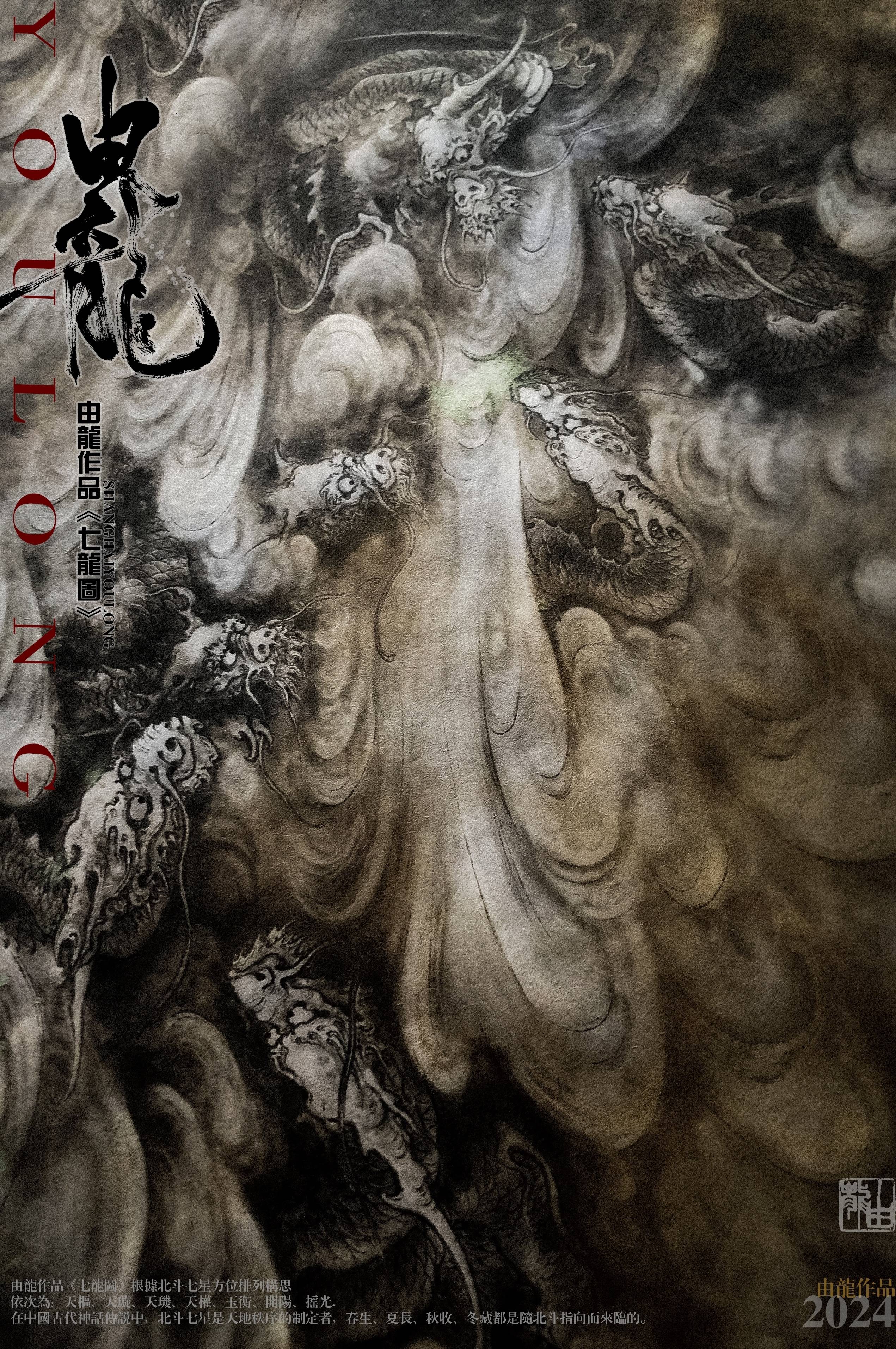 有名的画龙的画家“由龙”