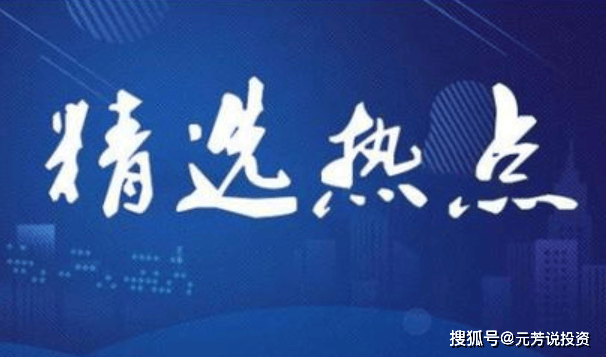 1月16日精选热点：谷歌又出重磅AI产品 这些供应商受益最大