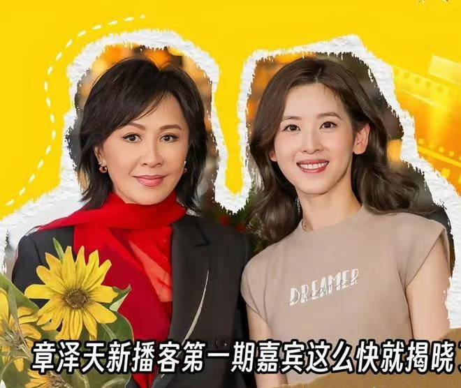 靠网络成名却禁止女儿上网？章泽天对话刘嘉玲 精英育儿观引争议