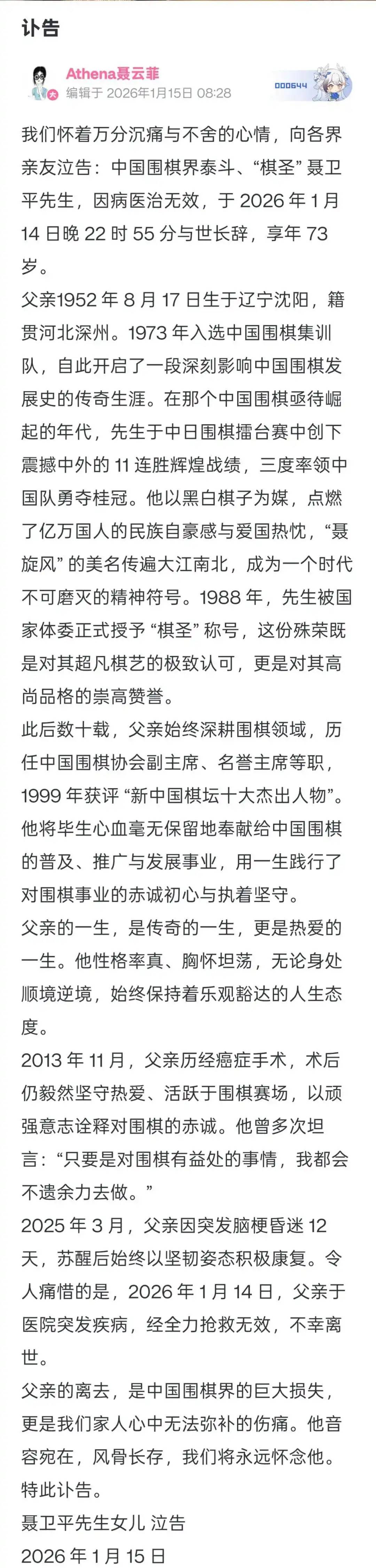 聂卫平女儿：父亲12年前做癌症手术，去年脑梗昏迷12天