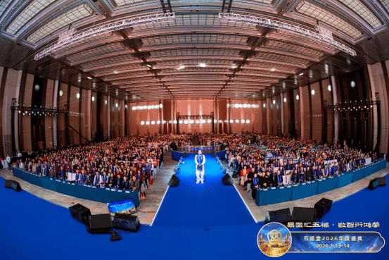 &ldquo;易医汇五福&middot;数智衍鸿蒙&rdquo;，炳倡集团举行2026年会盛典 