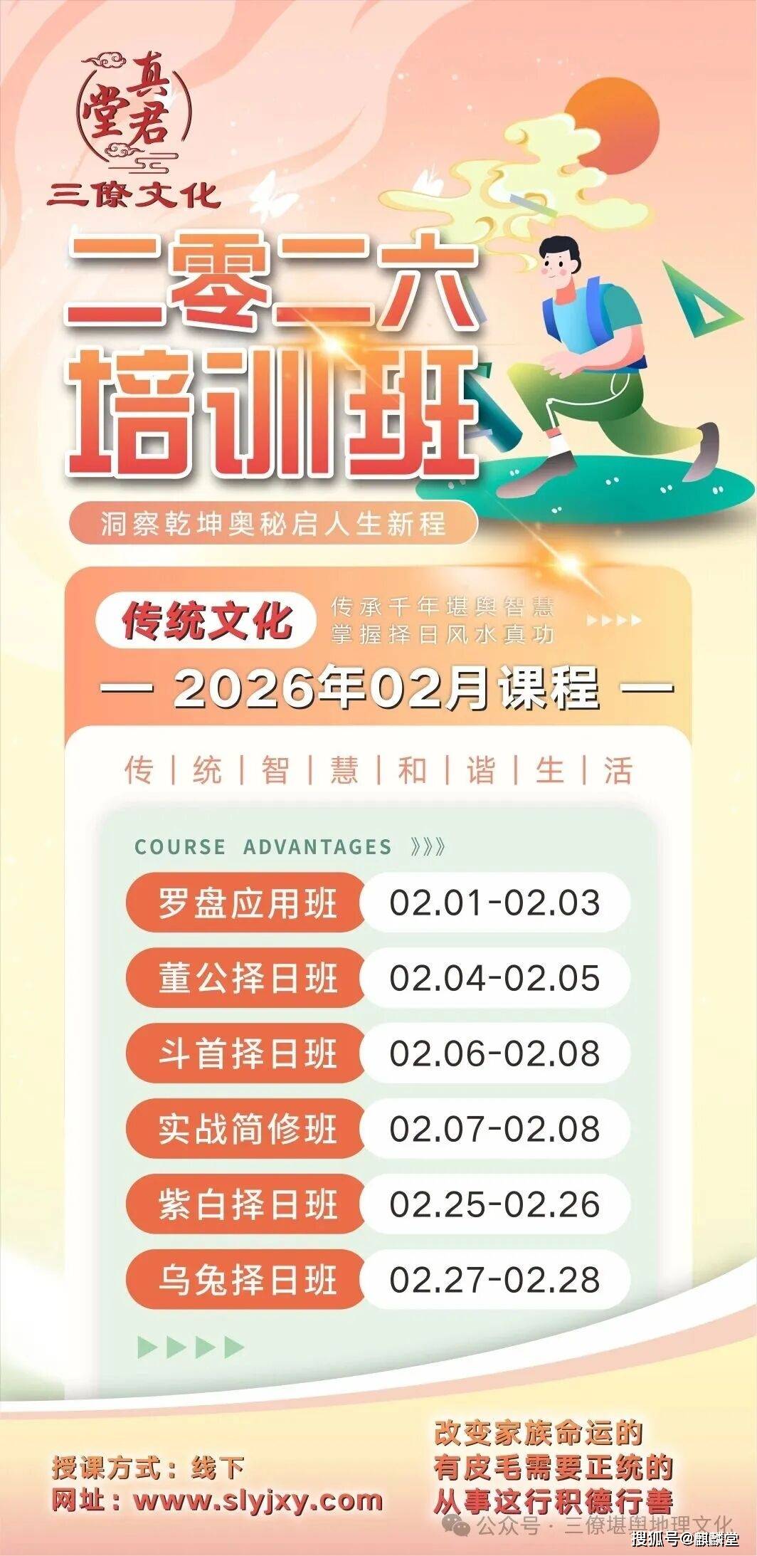 三僚真君堂】2026年2月份国学文化课程安排_搜狐网