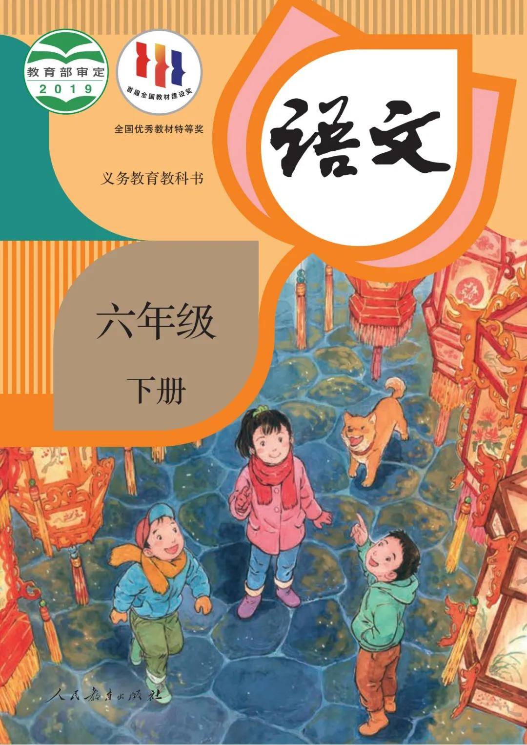 2026人教版六年级语文下册电子课本(新教材高清PDF版)_搜狐网