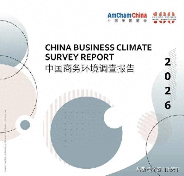 美国在华企业最新民调：信心有所增加，最担心的不是中美关系变差