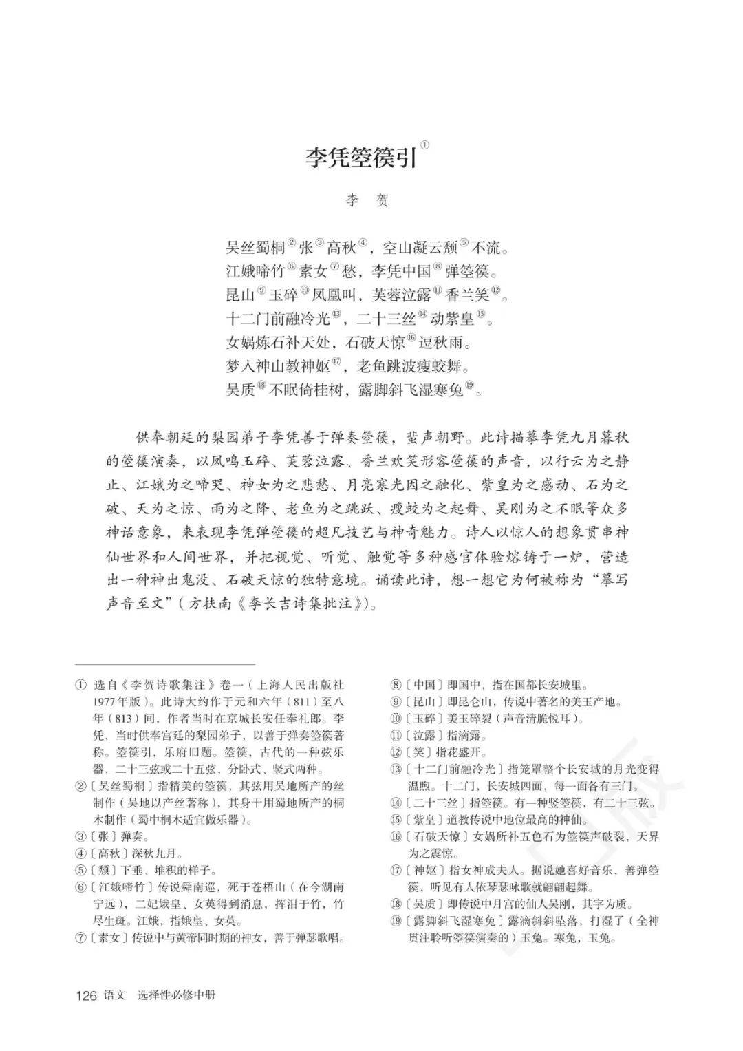2026人教版高中语文选择性必修中册电子课本