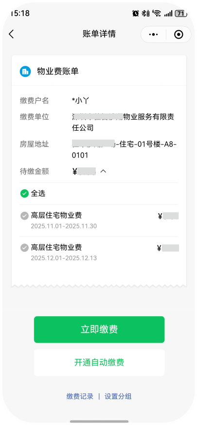 免费！物企房东通用缴费神器：物业智能收费对账便捷，房东智能算租省心
