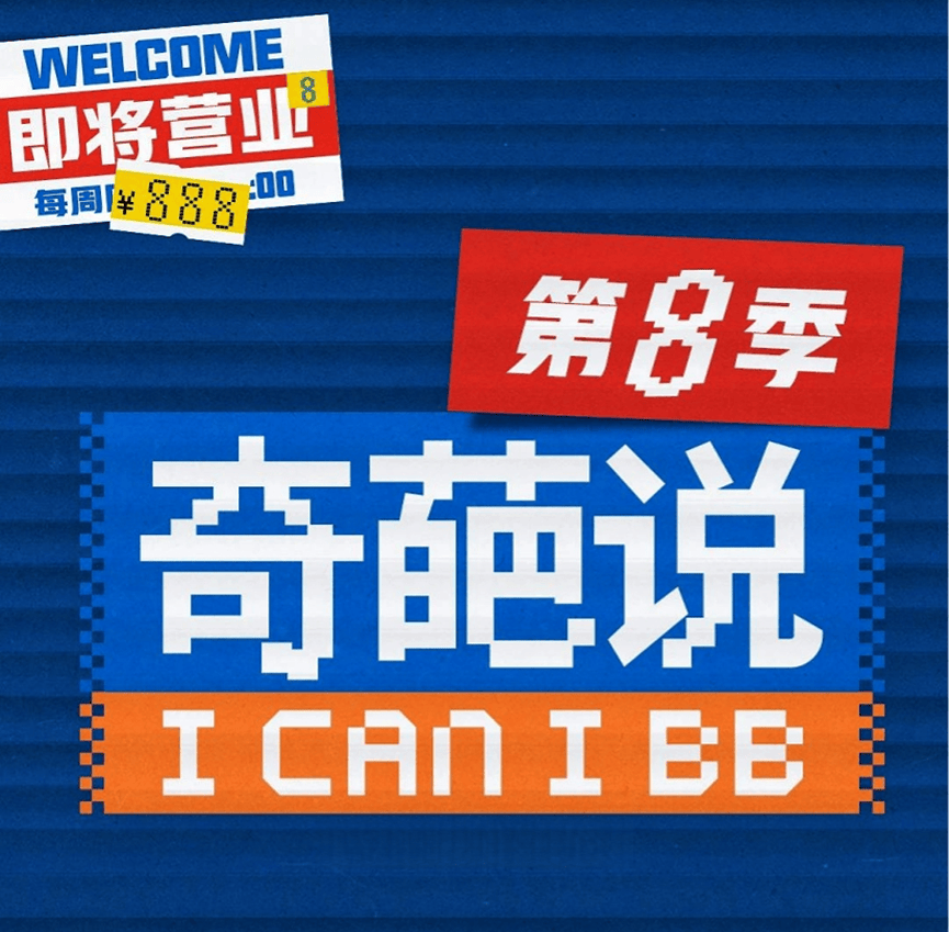 《奇葩说》重启被叫停，但2026已成老综艺回归大年封面图