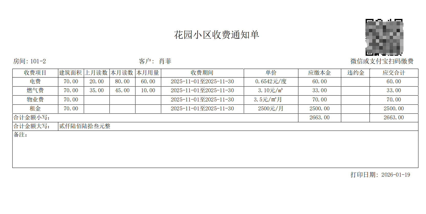 免费！物企房东通用缴费神器：物业智能收费对账便捷，房东智能算租省心