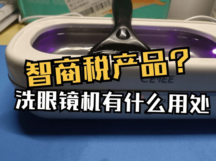 超声波清洗机2026推荐榜：希亦、洁盟、小熊等品牌选购攻略+爆款超声波清洗机十大排名推荐