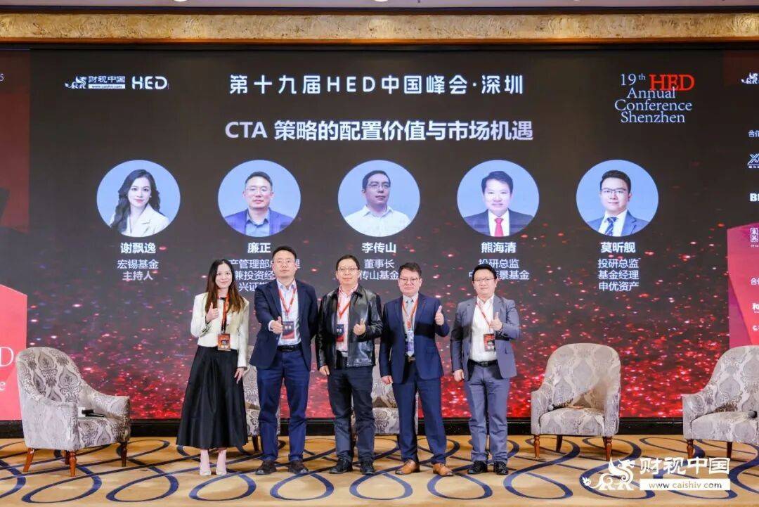 第十九届HED中国峰会·深圳圆满落幕：共话资产配置新范式，前瞻量化投资新阶段(图15)