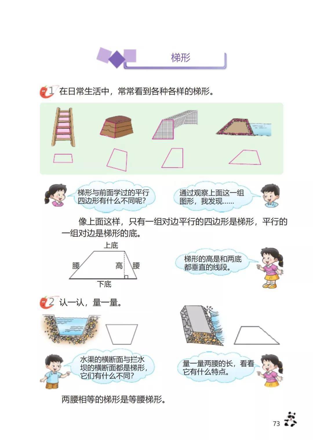 2026西南大学版四年级数学下册电子课本