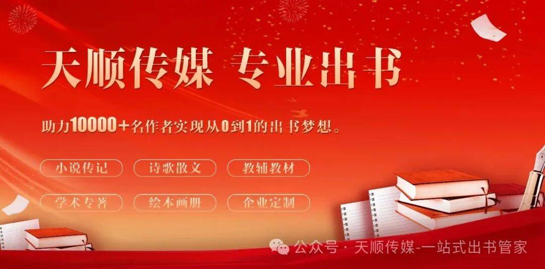 北京天顺传媒：出版社 vs 出版公司：小白该抱谁的大腿？