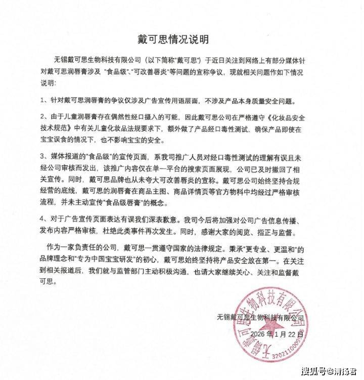 刘涛代言的戴可思“食品级”唇膏:到底是安全还是套路?(图1)