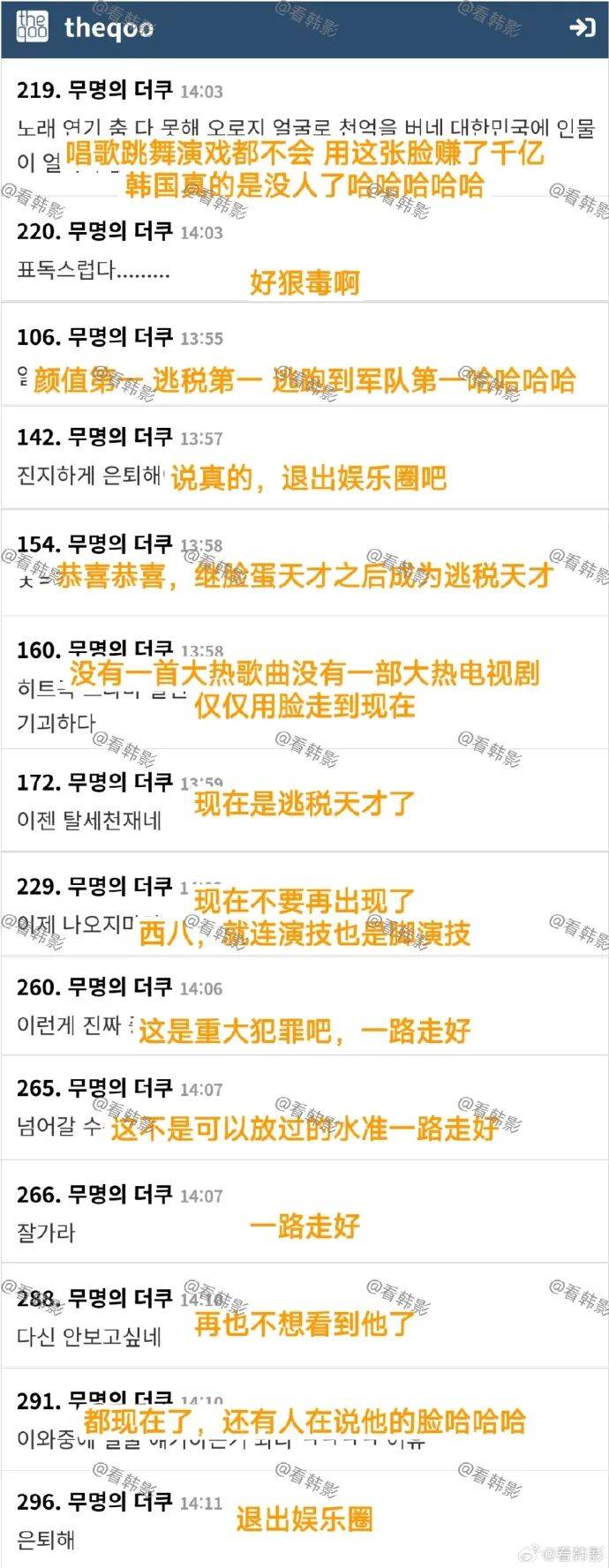 车银优母亲空壳公司逃税200亿韩元！被韩网友喊话退圈