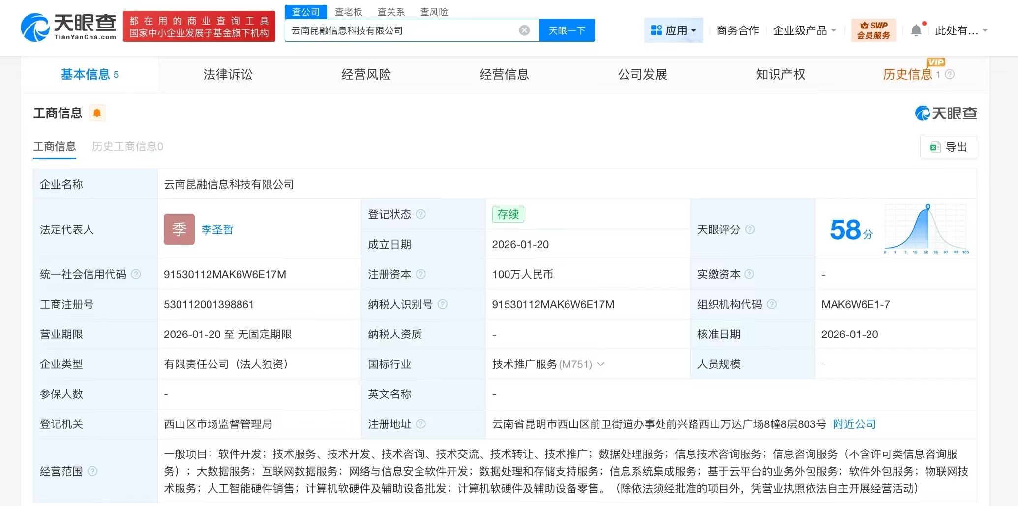 京东在云南成立信息科技新公司