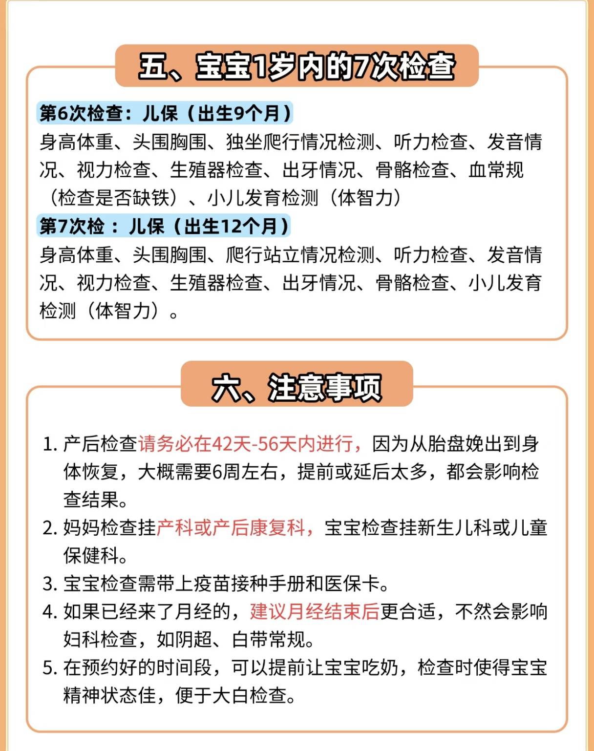 产后42天复查避坑攻略,漏一项等于白做️！