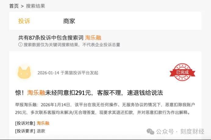 先交钱后贷款模式遭质疑 分转商城更名"淘乐融"投诉有增无减(图2)