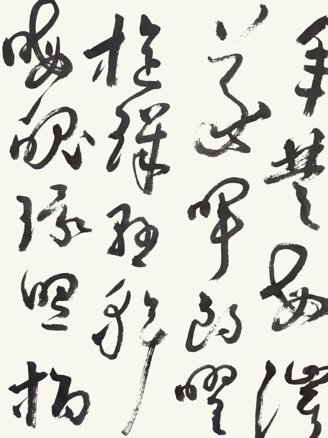 范中临张旭《断千字文》