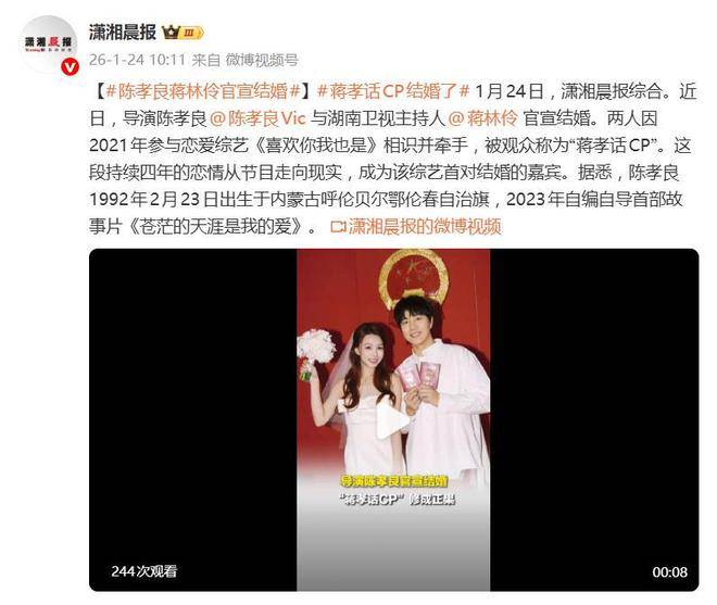 原创            陈孝良蒋林伶官宣结婚，两人参与恋爱综艺相识并牵手