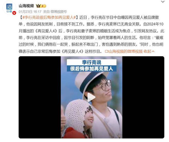 原创            李行亮再谈《再见爱人》争议，被抵制至今没工作：已经黄了十个活