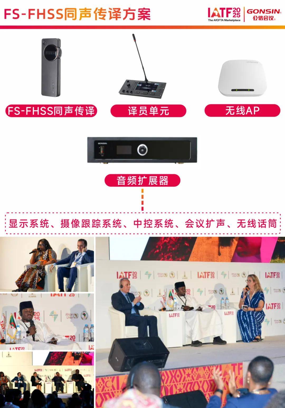 开放会场&封闭空间双兼容:同传系统的场景化解决方案革新_搜狐网