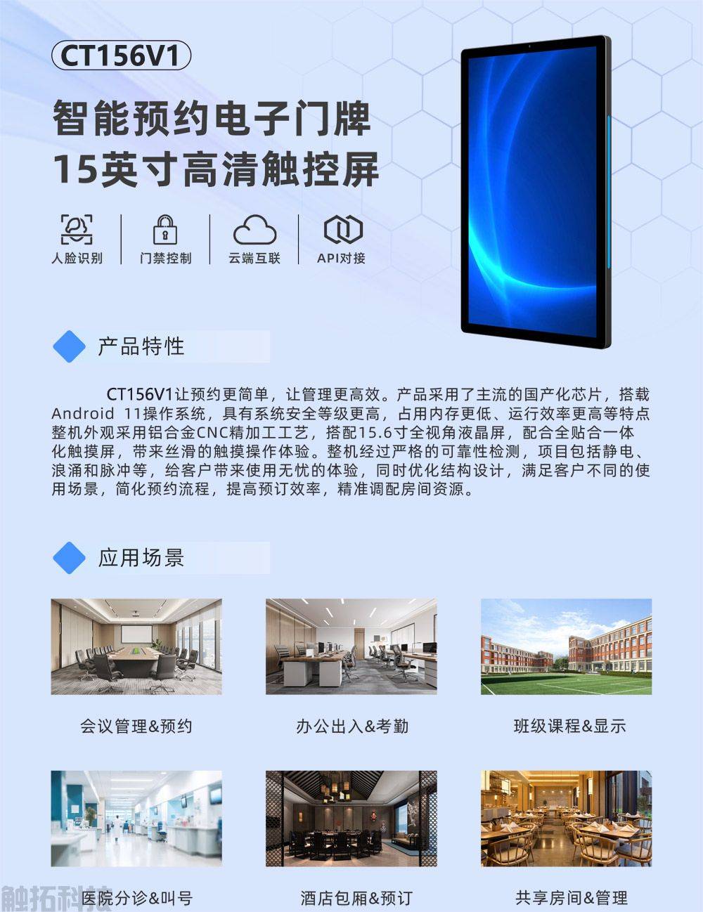 上海会议预约系统智能电子门牌｜触拓解锁高效办公新方式