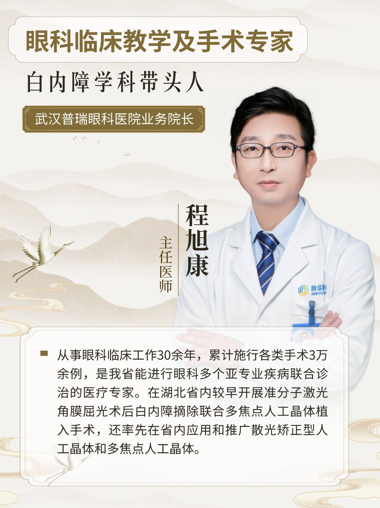 飞秒激光辅助白内障手术有什么优点？武汉普瑞眼科程旭康带来解答
